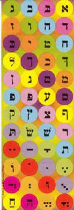 1200 Self-Adhesive Judaic Stickers, Classpack  Aleph Bais