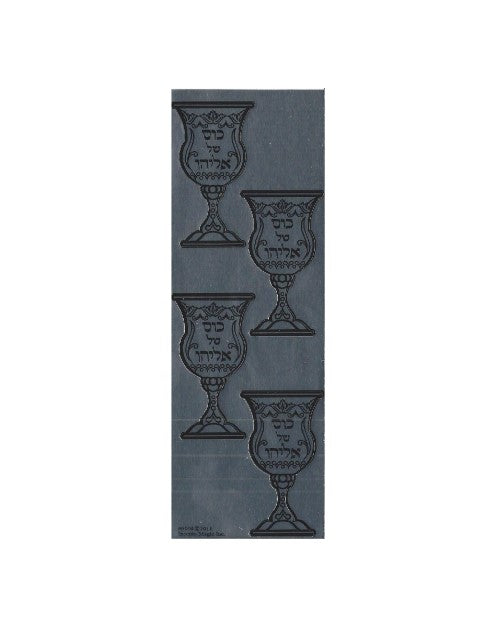 Eliyahu's Cup Judaic Stickers  25 Sheets