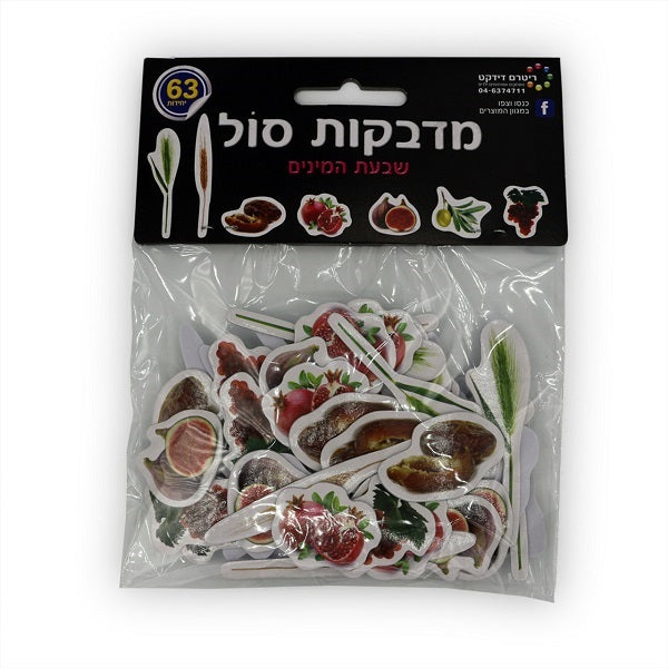 SHEVA HAMINIM - 7 SPECIES SELF-ADHESIVE FOAM SHAPES