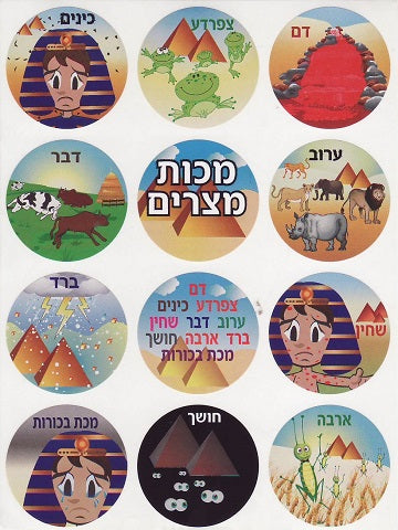 Jewish Pesach Ten Makos  Stickers