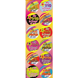 300 Self-Adhesive Jumbo Judaic Stickers Classpack  Morah Proud