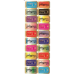 300 Self-Adhesive Jumbo Judaic Stickers Classpack  Gevaldig (20 per sheet)