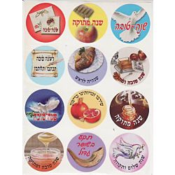 Assorted Jewish Rosh Hashanah Stickers