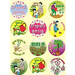 Jewish Tu Beshvat Stickers