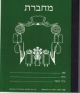 Hebrew Notebook 40 sheets