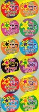300 Self-Adhesive Jumbo Judaic Stickers Classpack  Rebbe Proud